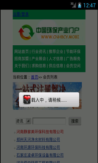 免費下載生活APP|中国环保产业门户 app開箱文|APP開箱王