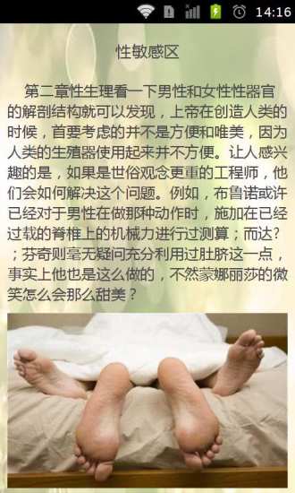 科普成人房事健康知识大全