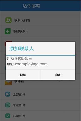 免費下載商業APP|达令邮箱 app開箱文|APP開箱王