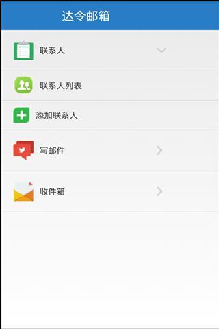 免費下載商業APP|达令邮箱 app開箱文|APP開箱王