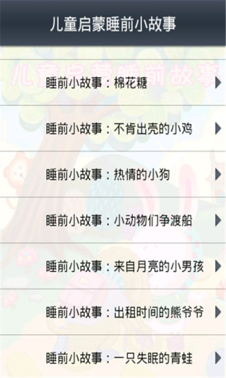 免費下載書籍APP|儿童启蒙睡前小故事 app開箱文|APP開箱王