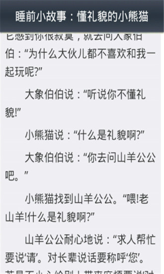 免費下載書籍APP|儿童启蒙睡前小故事 app開箱文|APP開箱王