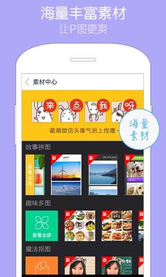 【免費攝影App】天天P图-APP點子