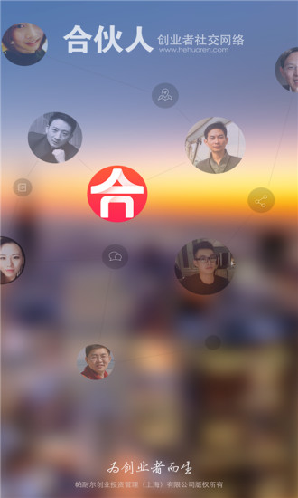 免費下載生活APP|合伙人 app開箱文|APP開箱王