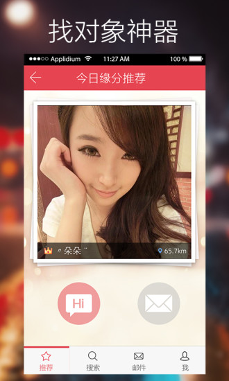 【免費通訊App】缘来婚恋-APP點子