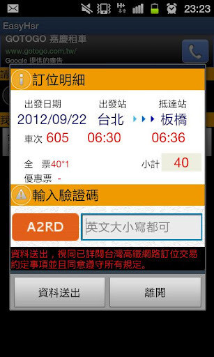 免費下載工具APP|高铁车次快速订票服务及快速查询 app開箱文|APP開箱王