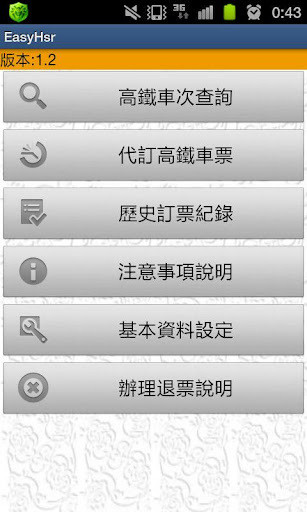 免費下載工具APP|高铁车次快速订票服务及快速查询 app開箱文|APP開箱王