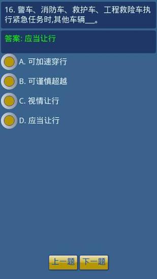 2012最新交规速记 C1驾照考试 含北京题库