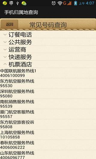 免費下載工具APP|手机归属地查询 app開箱文|APP開箱王