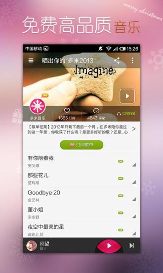 【免費音樂App】多米音乐播放器-APP點子