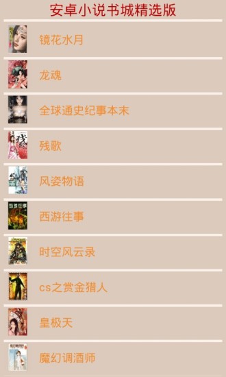 免費下載書籍APP|安卓小说书城精选版 app開箱文|APP開箱王