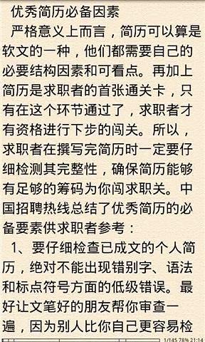 求职面试全攻略