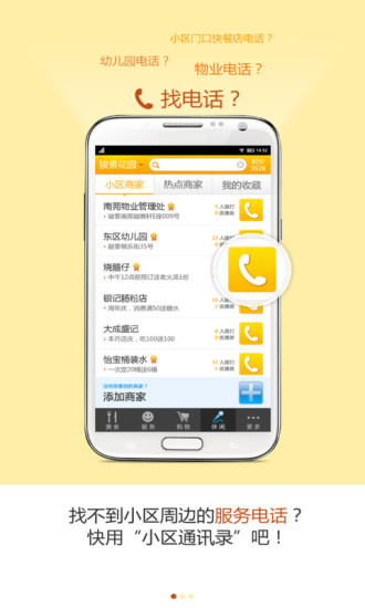 免費下載生活APP|小区通 app開箱文|APP開箱王