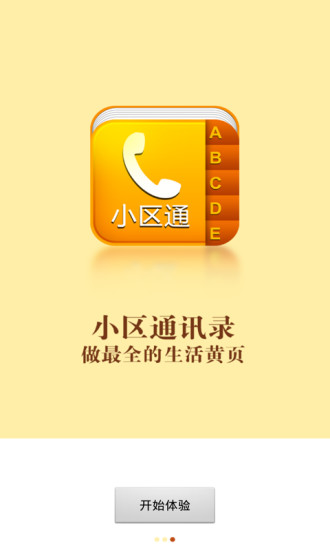 免費下載生活APP|小区通 app開箱文|APP開箱王