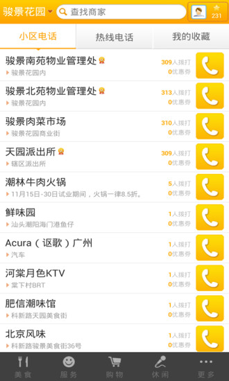 免費下載生活APP|小区通 app開箱文|APP開箱王