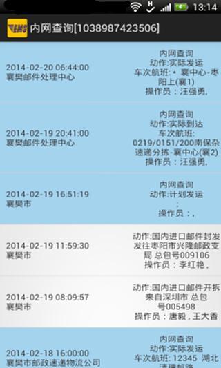 免費下載生活APP|EMS内网查询 app開箱文|APP開箱王