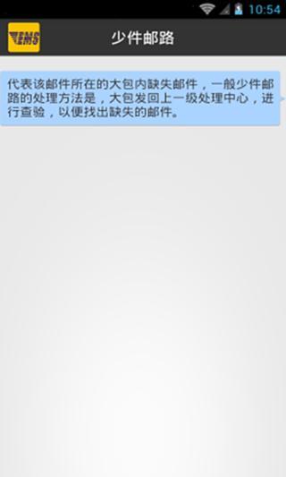 免費下載生活APP|EMS内网查询 app開箱文|APP開箱王