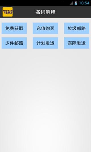 免費下載生活APP|EMS内网查询 app開箱文|APP開箱王