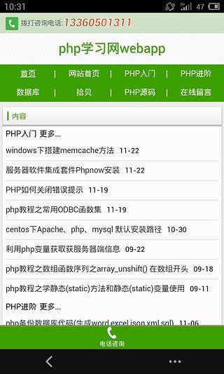 php学习网webapp