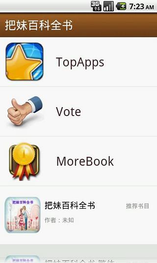 免費下載書籍APP|把妹百科全书 app開箱文|APP開箱王