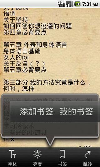 免費下載書籍APP|把妹百科全书 app開箱文|APP開箱王