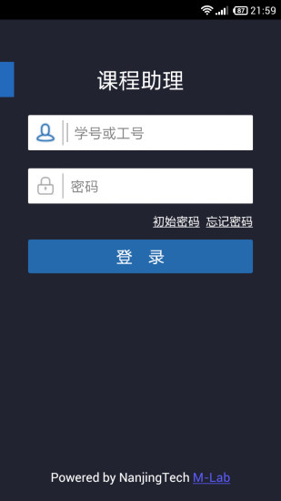 免費下載教育APP|课程助理 app開箱文|APP開箱王