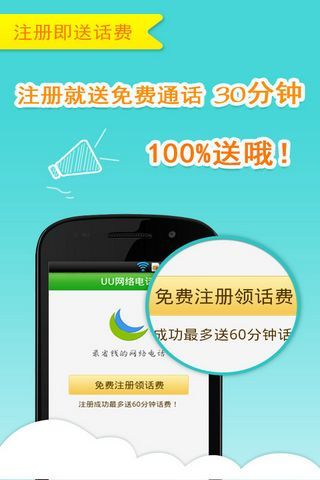 【免費通訊App】uu网络电话省钱版-APP點子