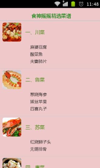 免費下載生活APP|食神摇摇精选菜谱 app開箱文|APP開箱王