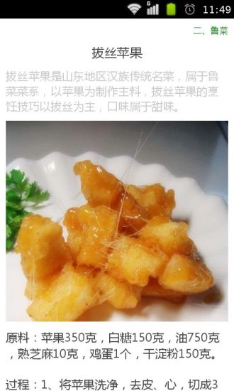 免費下載生活APP|食神摇摇精选菜谱 app開箱文|APP開箱王