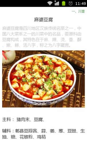 免費下載生活APP|食神摇摇精选菜谱 app開箱文|APP開箱王