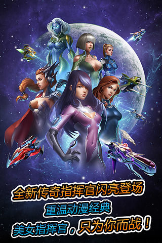 免費下載網游RPGAPP|银河传说时空战舰 app開箱文|APP開箱王