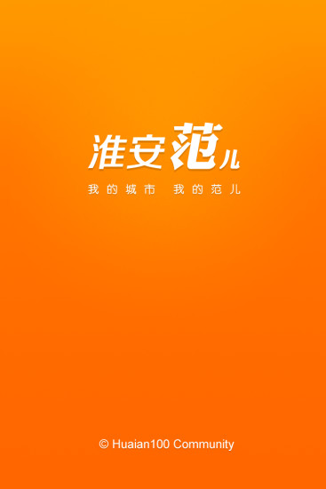 免費下載社交APP|淮安范儿 app開箱文|APP開箱王