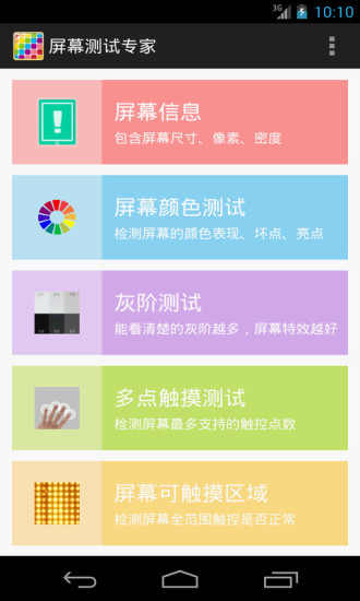 免費下載工具APP|屏幕测试专家 app開箱文|APP開箱王