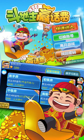 【免費棋類遊戲App】斗地主赢话费欢乐版-APP點子