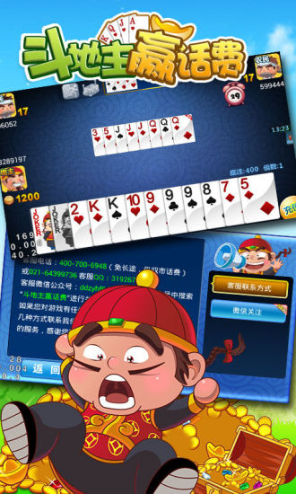 【免費棋類遊戲App】斗地主赢话费欢乐版-APP點子