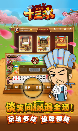 【免費棋類遊戲App】同城游十三水-APP點子