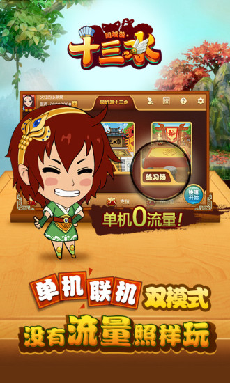 【免費棋類遊戲App】同城游十三水-APP點子