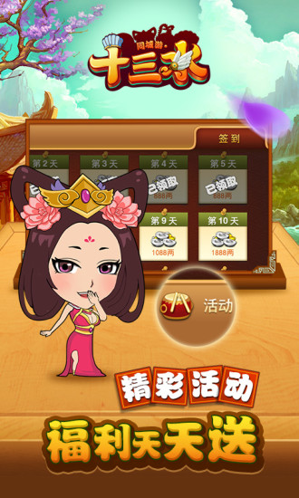 【免費棋類遊戲App】同城游十三水-APP點子