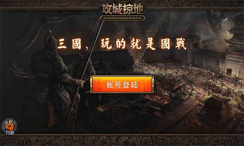 免費下載網游RPGAPP|攻城掠地 app開箱文|APP開箱王