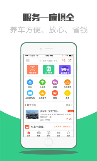 免費下載生活APP|养车宝 app開箱文|APP開箱王