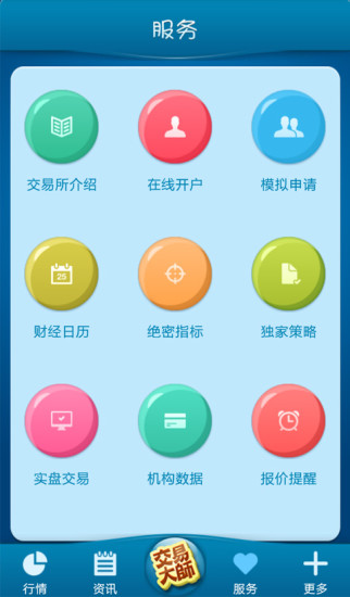 免費下載財經APP|交易大师 app開箱文|APP開箱王