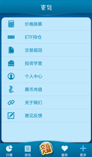 免費下載財經APP|交易大师 app開箱文|APP開箱王