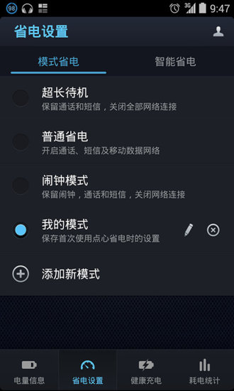 免費下載工具APP|点心省电国际版 (DU Battery Saver) app開箱文|APP開箱王