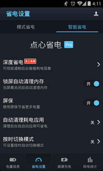 免費下載工具APP|点心省电国际版 (DU Battery Saver) app開箱文|APP開箱王