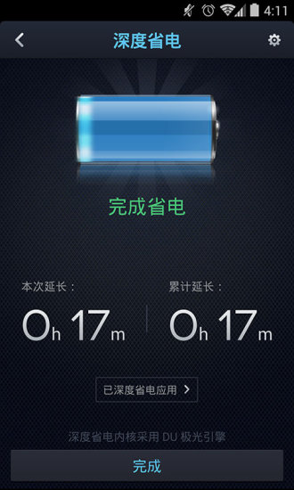 免費下載工具APP|点心省电国际版 (DU Battery Saver) app開箱文|APP開箱王