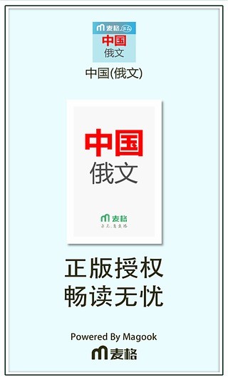 免費下載書籍APP|中国俄文版 app開箱文|APP開箱王