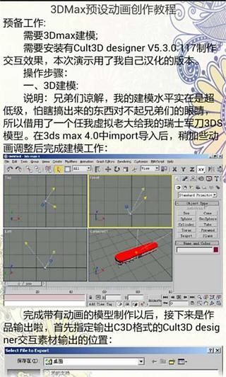 3DSMAX模型教程