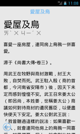 免費下載書籍APP|成語故事繁體版 app開箱文|APP開箱王