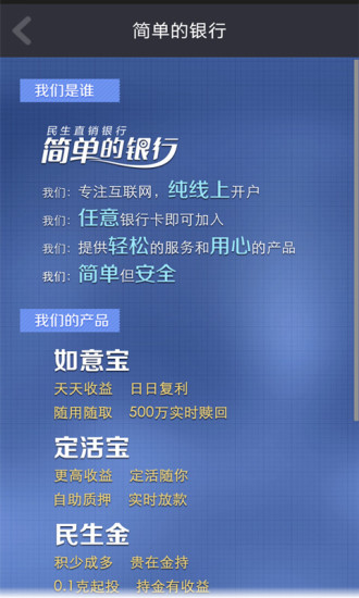 免費下載財經APP|中国民生银行直销银行 app開箱文|APP開箱王