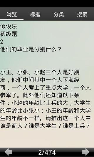 公务员考试逻辑思维训练